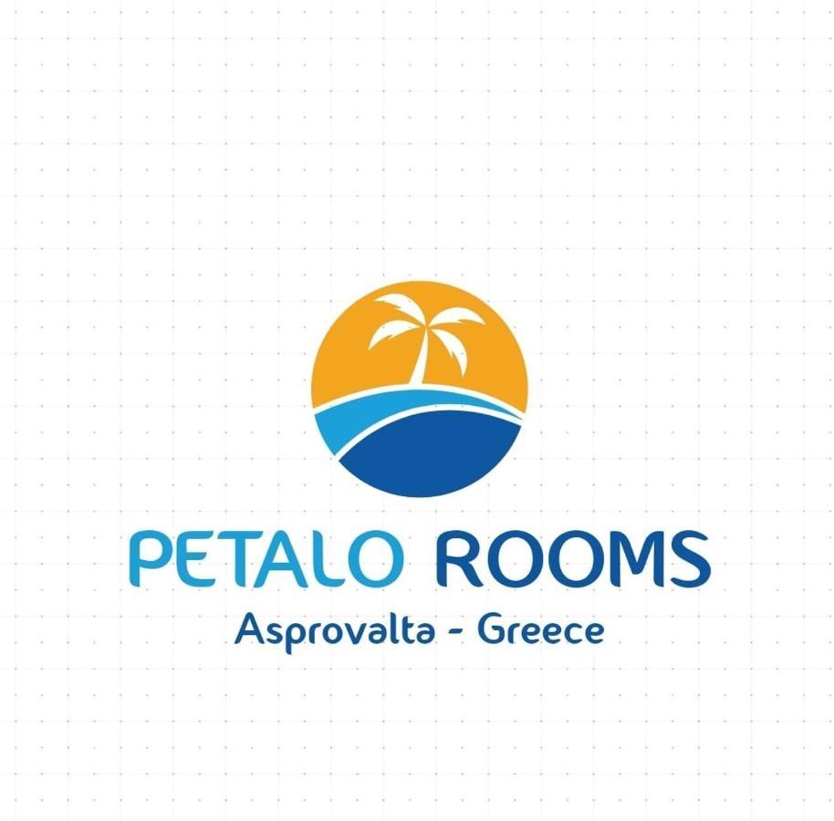 Greece Asprovalta Rooms Accomodation Apartment Hotel Petalo Exterior foto